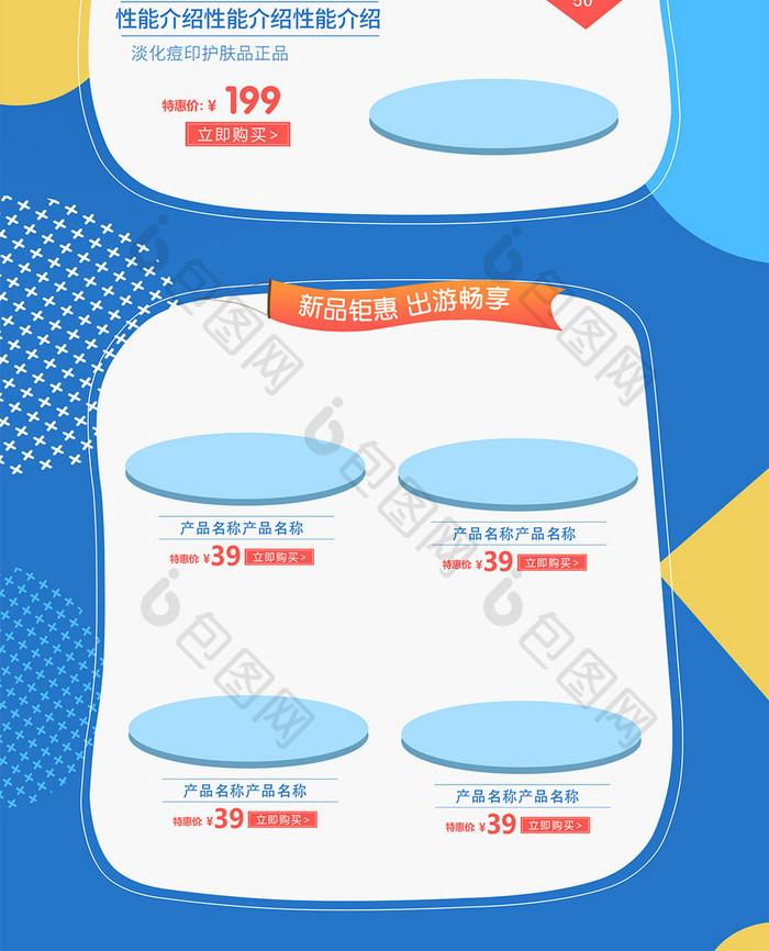 818暑期促美妆首页设计模板