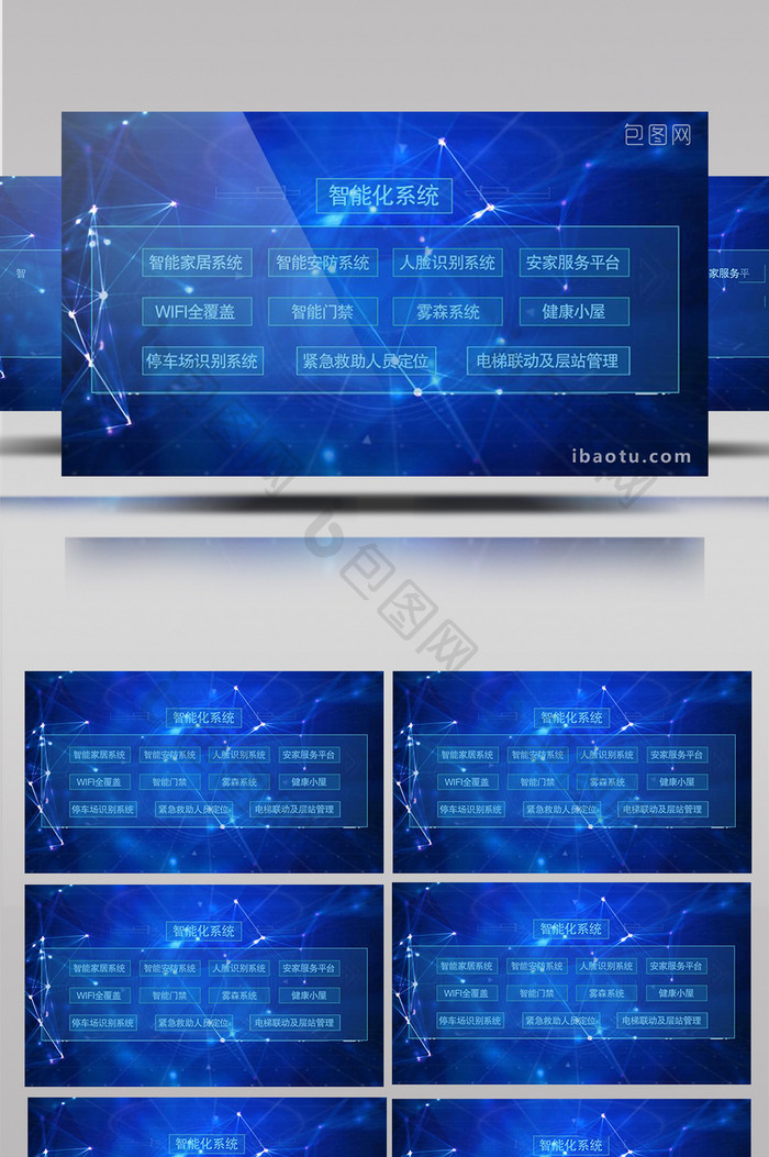 蓝色互联网科技整合系统宣传ae模板