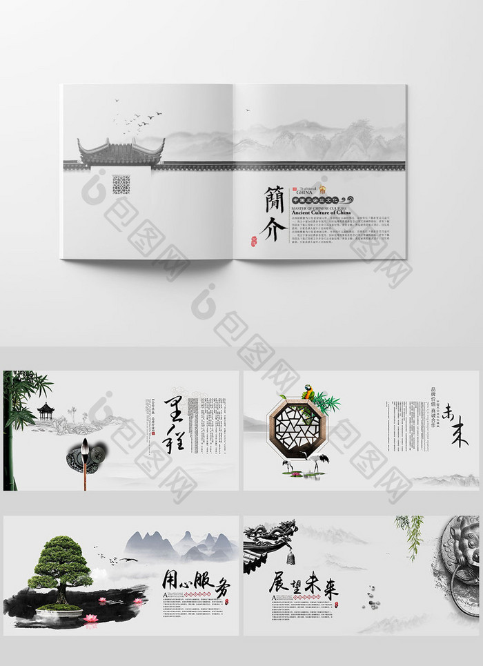 水墨中国风画册整套设计