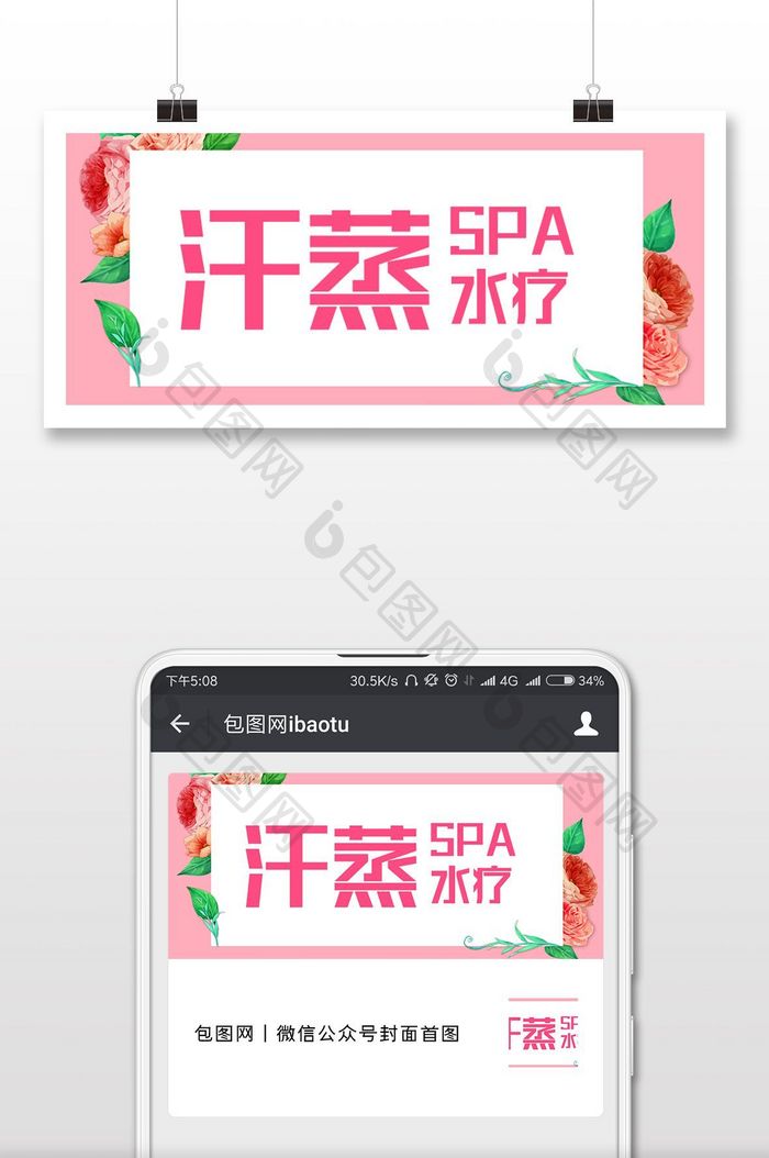 玫瑰花水疗spa微信公众号首图