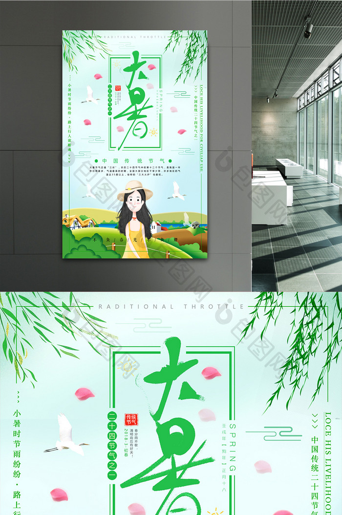 中国传统二十四节气之一大暑海报