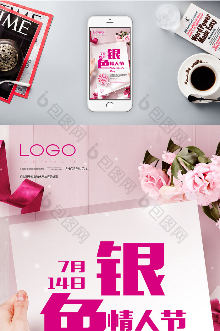 粉色银色情人节手机海报