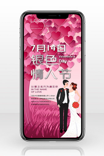 紫红色风格银色情人节手机海报图片