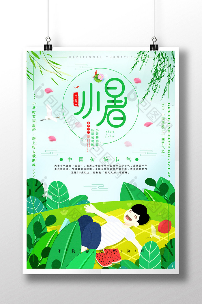 中国传统24节气之一小暑海报设计