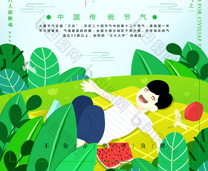中国传统24节气之一小暑海报设计