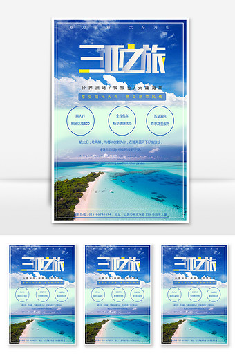 蓝色简约三亚热带风情夏季旅游海报图片