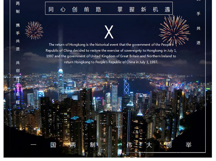 黑金大气香港回归祖国纪念海报