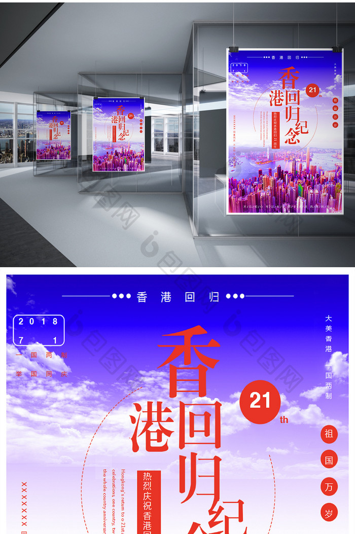 红色喜庆香港回归21周年纪念海报