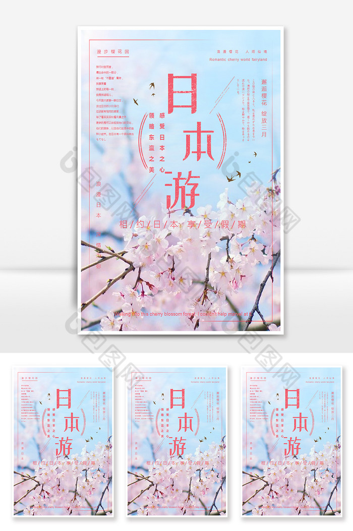 浪漫唯美樱花日本旅游海报图片图片