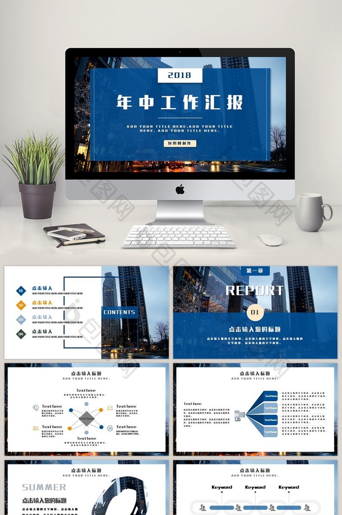 蓝色商务简约风年中工作汇报PPT模板