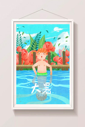 清新可爱节气大暑男孩水里度夏插画