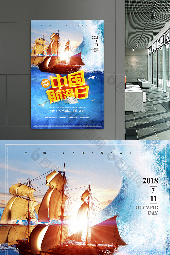 中国航海日保护海洋宣传海报设计