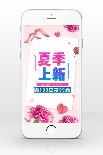 粉色小清新夏季上新手机海报图片