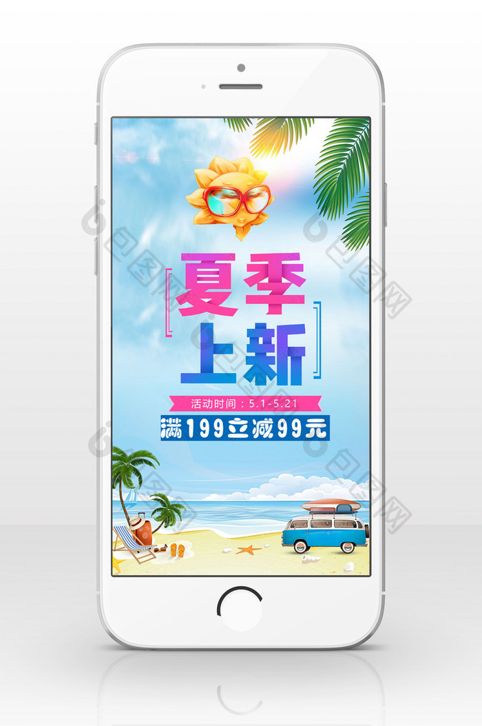 蓝色夏季新品促销手机海报