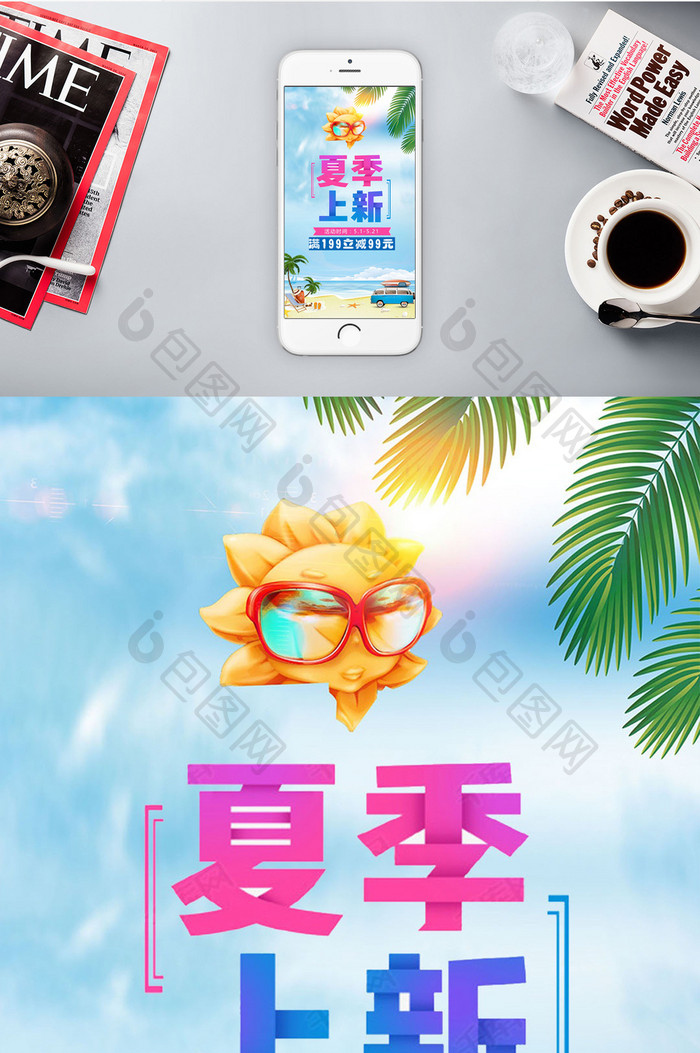 蓝色夏季新品促销手机海报
