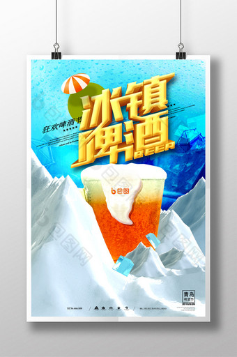 蓝色清爽冰镇啤酒创意海报图片