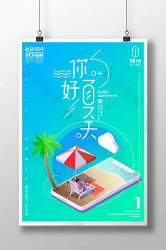 你好夏天创意2.5D海报图片