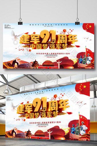 八一建党节91周年中国梦强军梦海报设计图片
