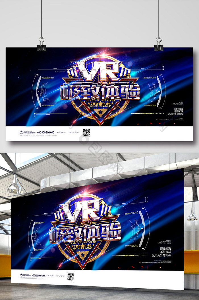 创意科技VR极致体验海报设计