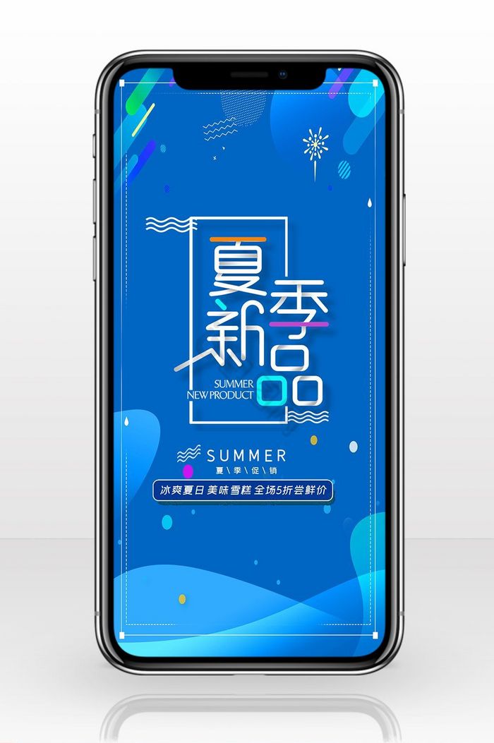 电商夏季促销手机海报图片