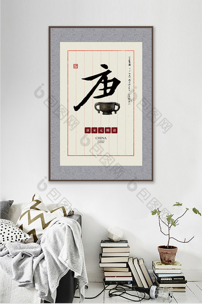 新中式创意书法唐朝酒店客厅茶室一联装饰画