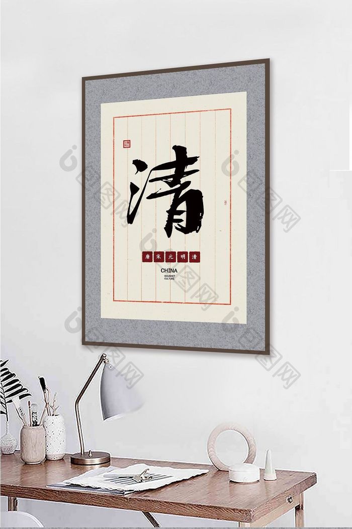 新中式创意书法清朝酒店客厅茶室一联装饰画