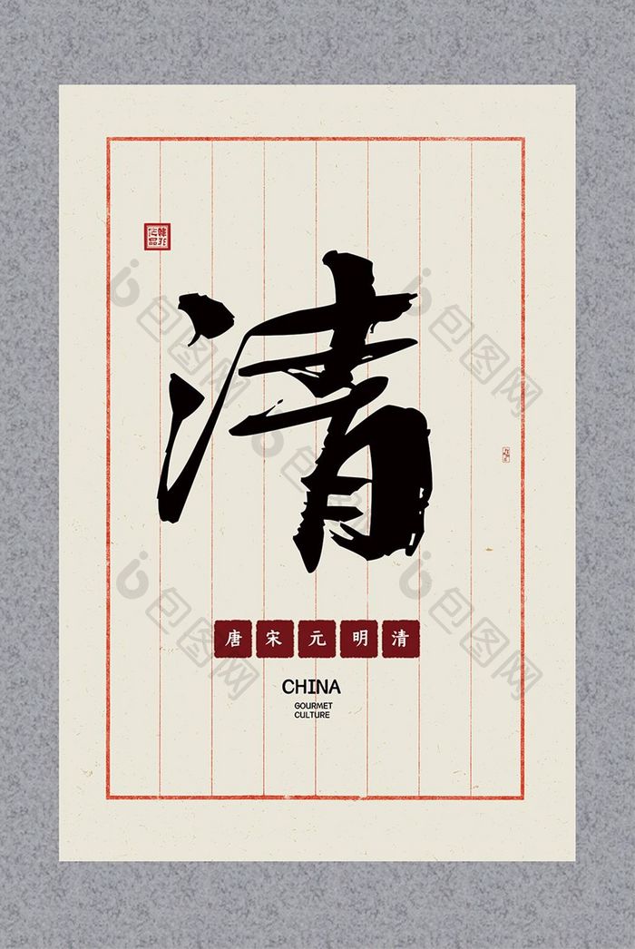新中式创意书法清朝酒店客厅茶室一联装饰画