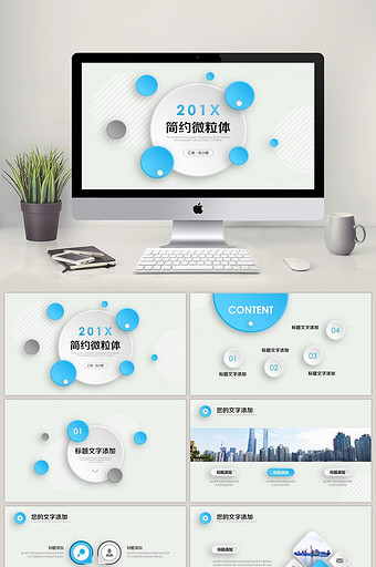 蓝色简约微粒体商务汇报PPT模板