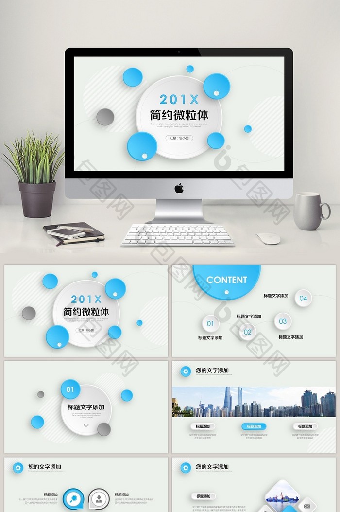 蓝色简约微粒体商务汇报PPT模板
