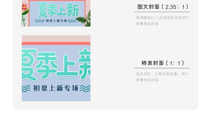 粉色小清新夏季新品微信公众号首图