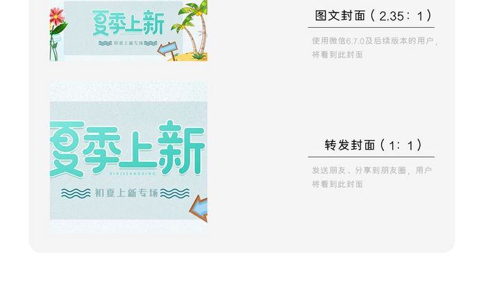 夏季新品上市狂欢微信公众号首图