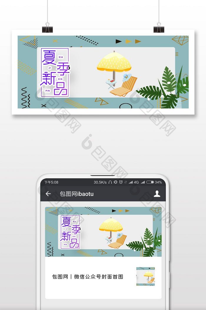 清凉夏季狂欢大促微信公众号首图