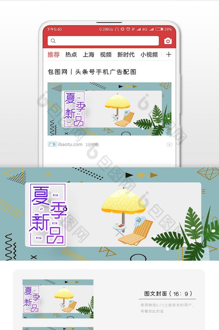 清凉夏季狂欢大促微信公众号首图