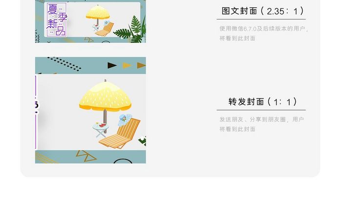 清凉夏季狂欢大促微信公众号首图