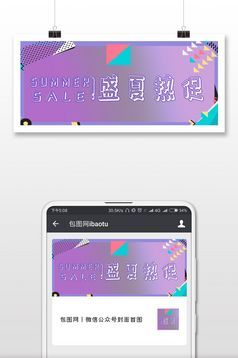 紫色光效梦想音乐会微信公众号首图