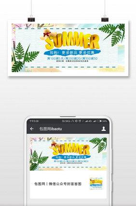 夏季上新特惠微信公众号首图