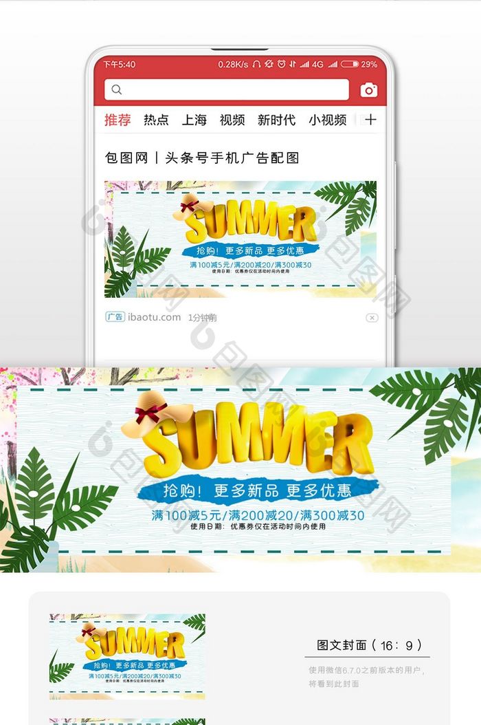 夏季上新特惠微信公众号首图