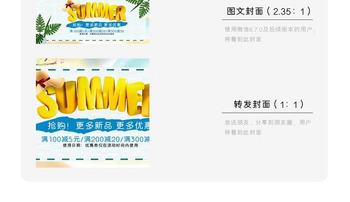 夏季上新特惠微信公众号首图