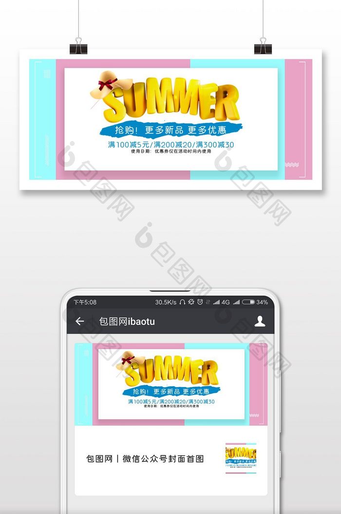 扁平促销夏季上新微信公众号首图