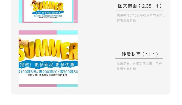 扁平促销夏季上新微信公众号首图