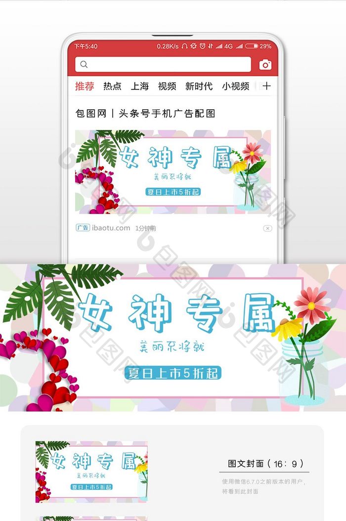 粉色清新女神专属特惠微信公众号首图