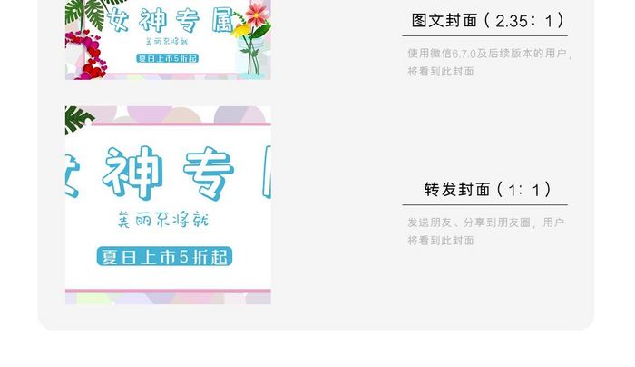 粉色清新女神专属特惠微信公众号首图