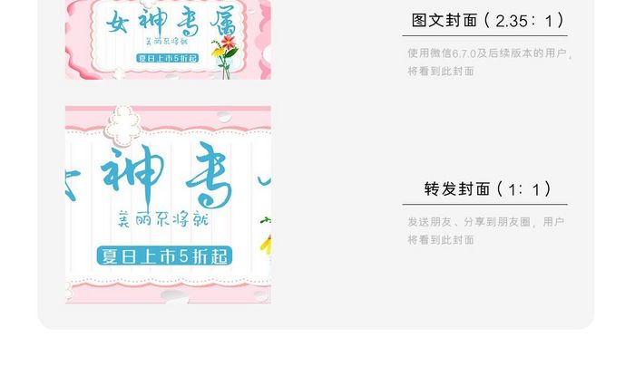 女神专属夏季特惠微信公众号首图