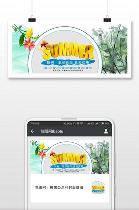 夏季新品上新特惠微信公众号首图