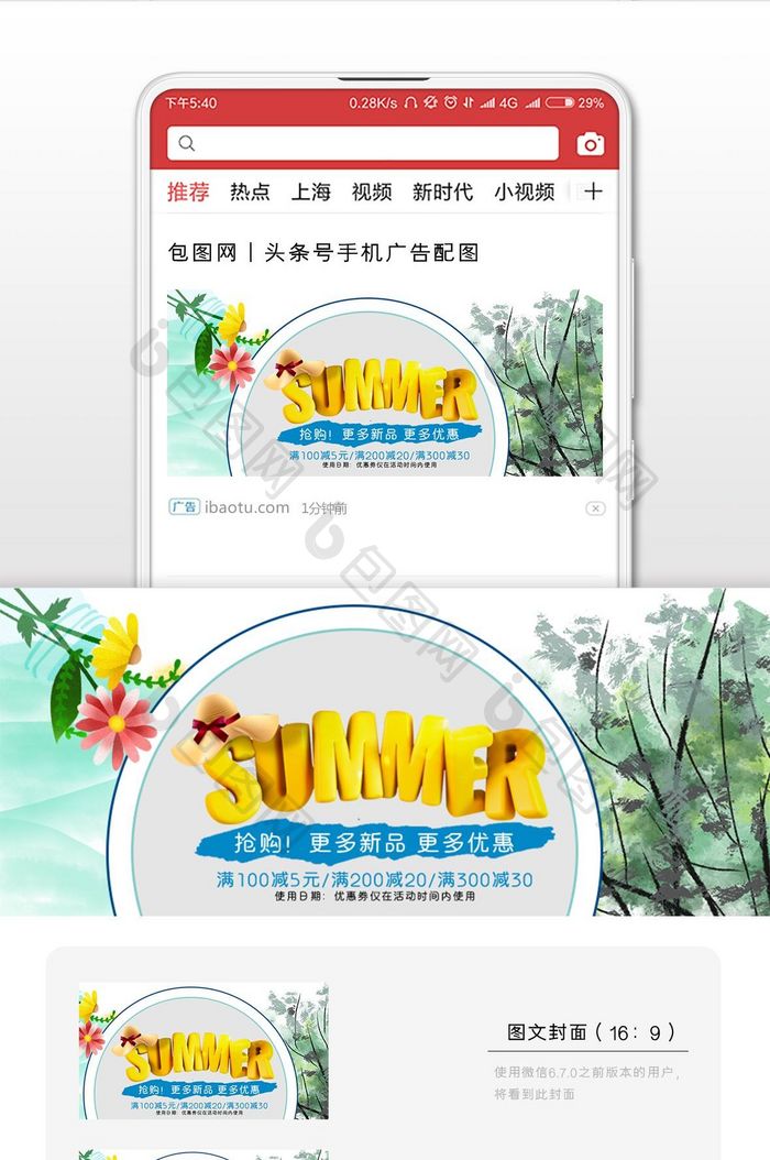 夏季新品上新特惠微信公众号首图