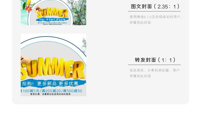 夏季新品上新特惠微信公众号首图