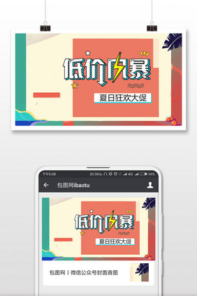 扁平电商促销微信公众号首图