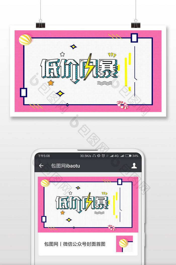 极简矢量低价风暴微信公众号首图