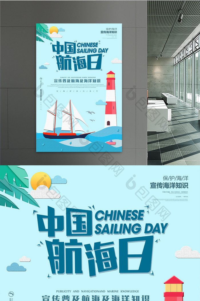剪纸风中国航海日宣传海报设计