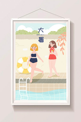 夏天夏季夏日节气大暑泳池游泳女生插画手绘图片